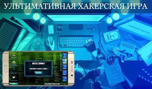 Изображение к игре Одинокий Xакер