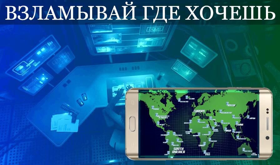 Изображение к игре Одинокий Xакер