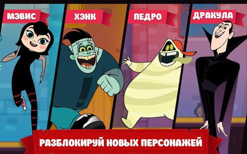 Изображение к игре Отель Трансильвания — бегай, прыгай, строй!