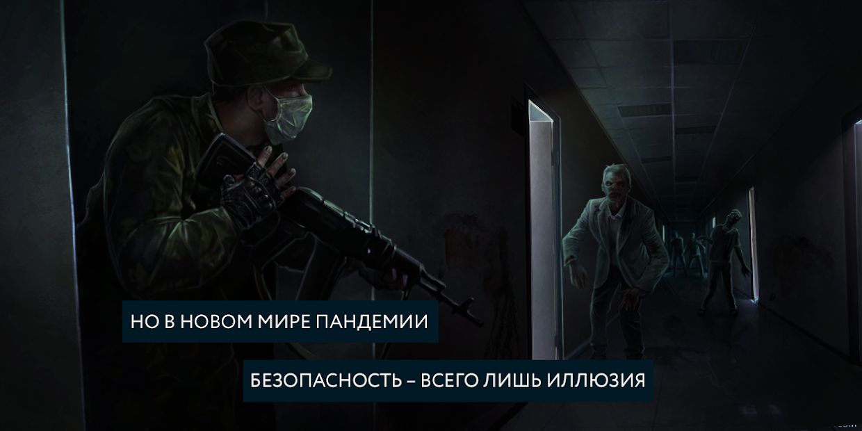 Изображение к игре Пандемия 2. Сюжетный квест - выживание