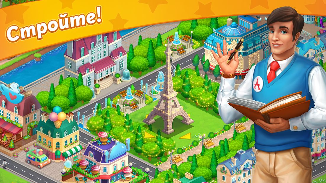 Изображение к игре Парижские Kаникулы