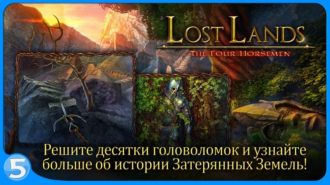 Изображение к игре Затерянные земли 2