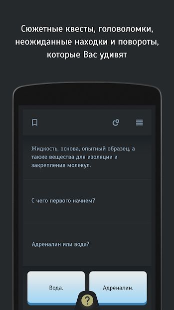 Изображение к игре Симбионт - квест-выживание