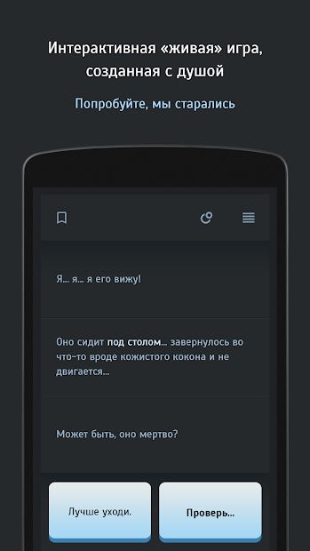 Изображение к игре Симбионт - квест-выживание
