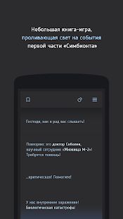 Изображение к игре Симбионт 0 - квест-выживание