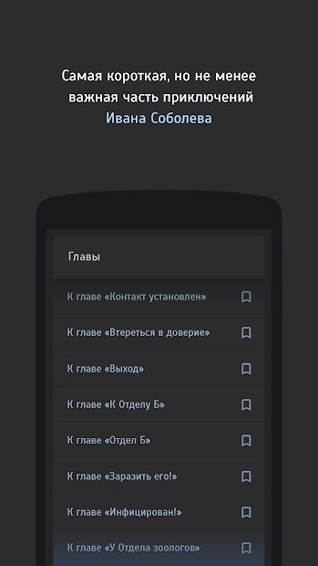 Изображение к игре Симбионт 0 - квест-выживание
