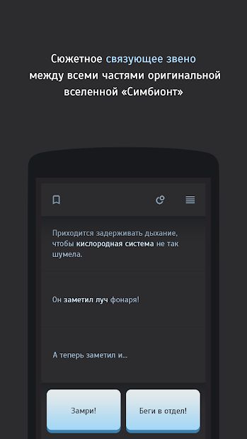 Изображение к игре Симбионт 0 - квест-выживание