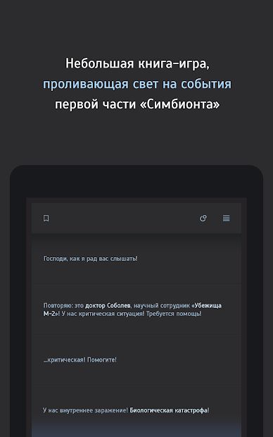 Изображение к игре Симбионт 0 - квест-выживание