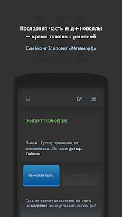 Изображение к игре Текстовый квест Симбионт 3