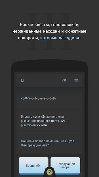 Изображение к игре Текстовый квест Симбионт 3