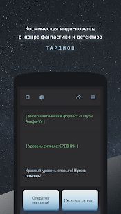 Изображение к игре Тардион - квест-выживание