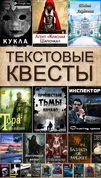 Изображение к игре Текстовые Квесты - играй и пиши!