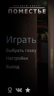 Изображение к игре Поместье. Текстовый квест