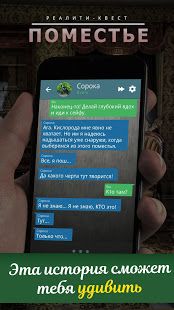 Изображение к игре Поместье. Текстовый квест