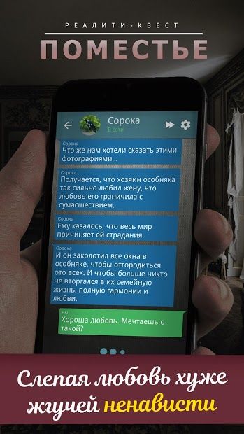 Изображение к игре Поместье. Текстовый квест