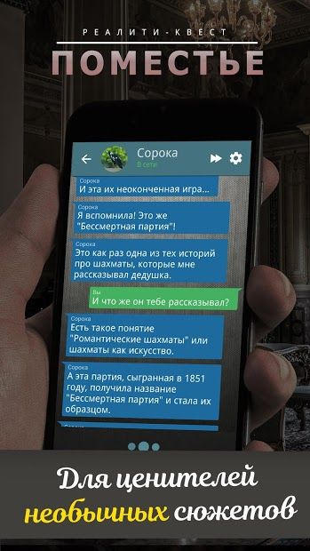Изображение к игре Поместье. Текстовый квест