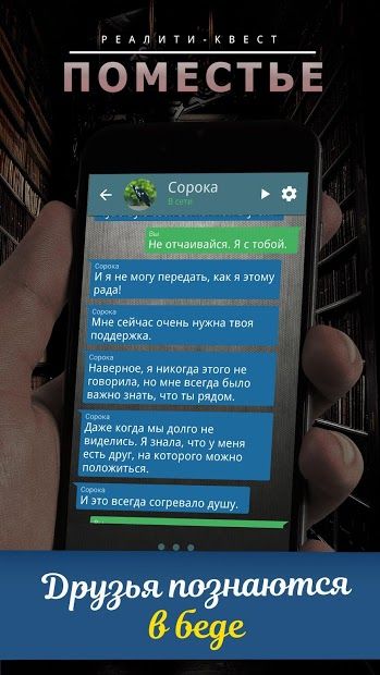 Изображение к игре Поместье. Текстовый квест