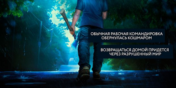 Изображение к игре Пандемия: Дорога домой. Сюжетный квест - выживание