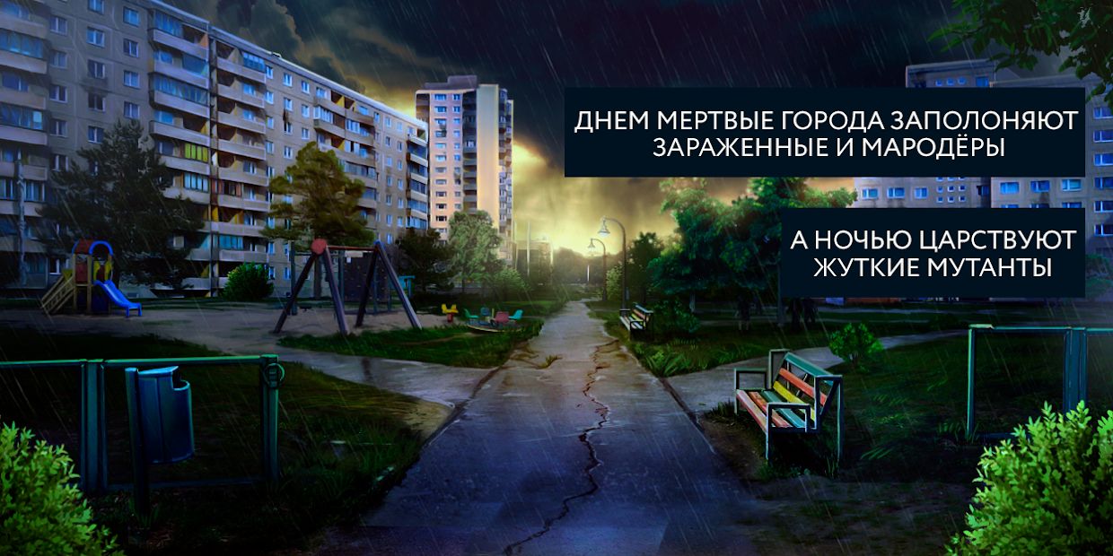 Изображение к игре Пандемия: Дорога домой. Сюжетный квест - выживание