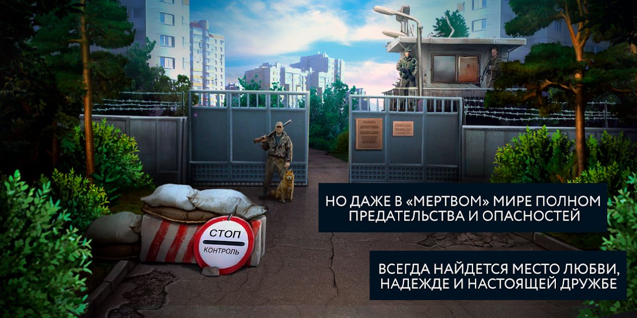 Изображение к игре Пандемия: Дорога домой. Сюжетный квест - выживание