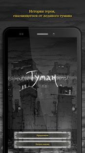 Изображение к игре Туман