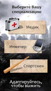Изображение к игре Пришествие Тьмы - текстовый квест, постапокалипсис