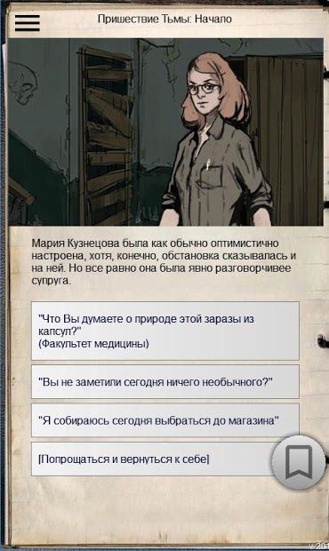 Изображение к игре Пришествие Тьмы - текстовый квест, постапокалипсис