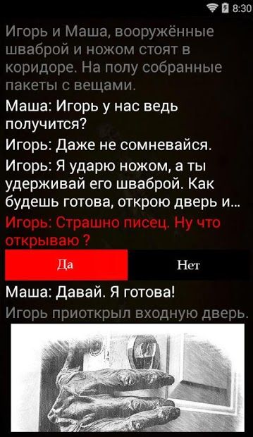 Изображение к игре Текстовый квест - Апокалипсис в Питере