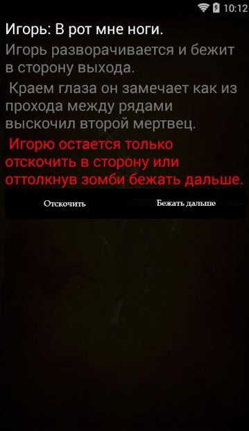 Изображение к игре Текстовый квест - Апокалипсис в Питере