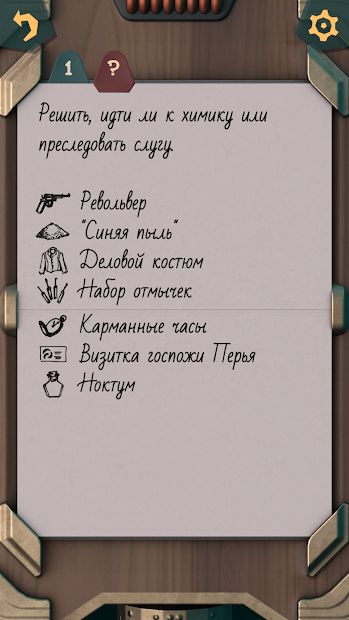 Изображение к игре Внутренние Тени. Фаталист