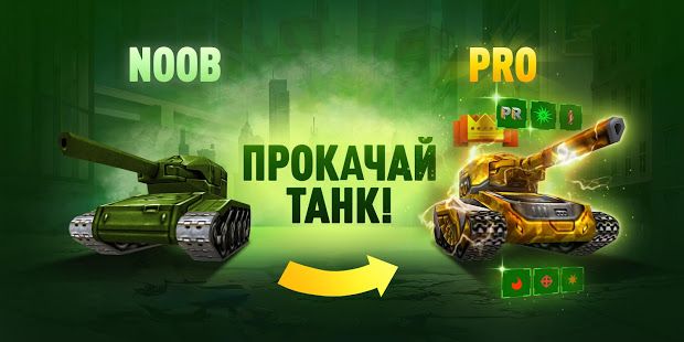 Изображение к игре Танки Онлайн – PVP шутер про танки