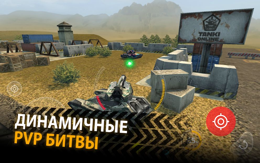 Изображение к игре Танки Онлайн – PVP шутер про танки