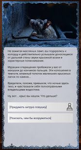 Изображение к игре Ошейник, текстовый квест, том первый