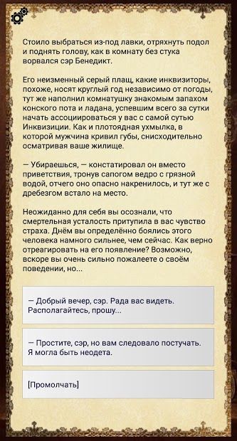 Изображение к игре Ошейник, текстовый квест, том первый