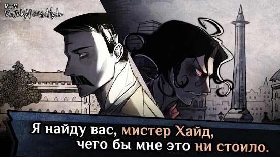 Изображение к игре MazM: Jekyll and Hyde