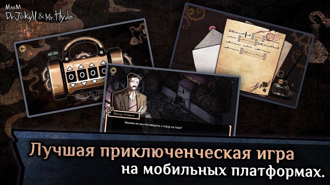 Изображение к игре MazM: Jekyll and Hyde