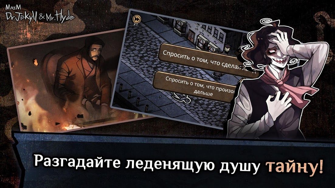 Изображение к игре MazM: Jekyll and Hyde