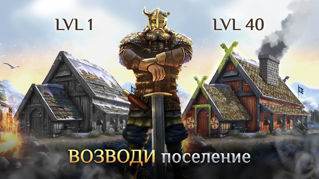 Изображение к игре I, Viking: Битвы на Мечах и Сражения Викингов