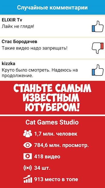 Изображение к игре Симулятор жизни Ютубера