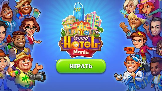 Изображение к игре Grand Hotel Mania