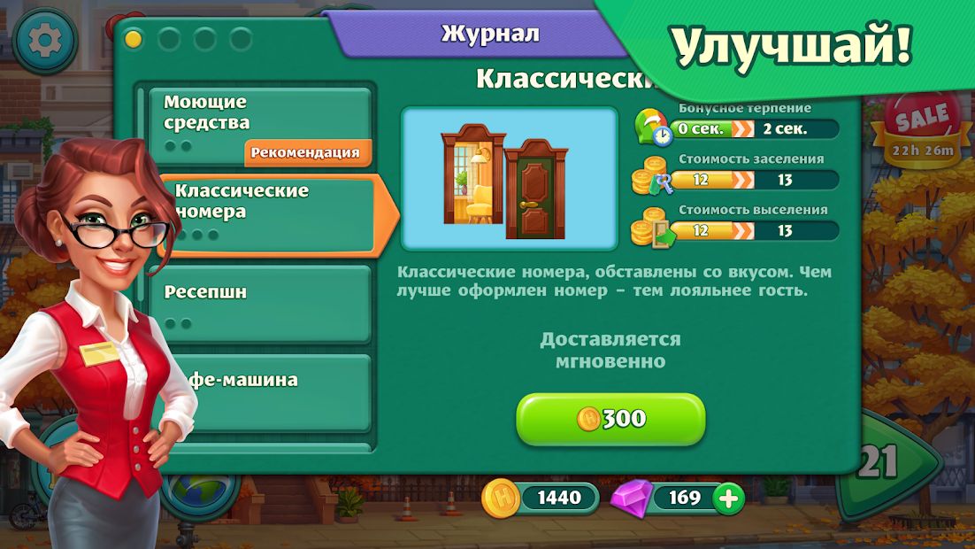 Изображение к игре Grand Hotel Mania