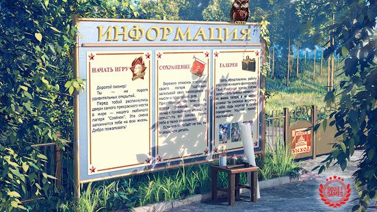 Изображение к игре Бесконечное Лето