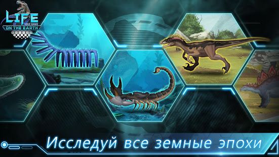 Изображение к игре Life on Earth