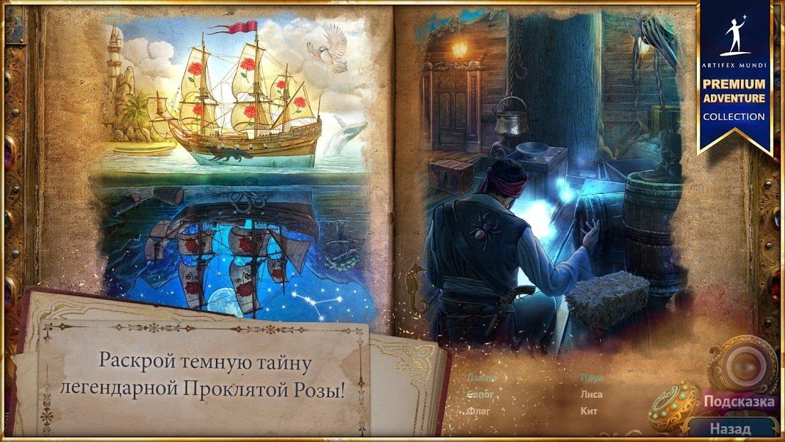 Изображение к игре Неизведанные воды: Королевский порт
