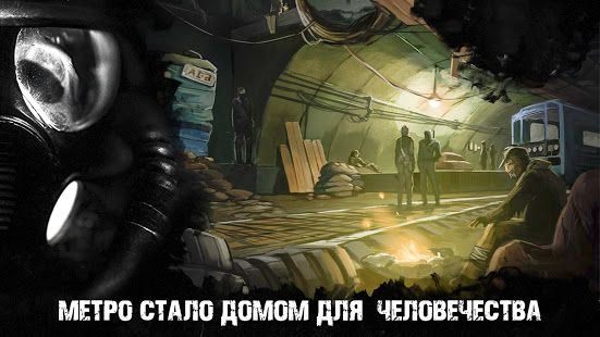 Изображение к игре Метро 2033: пошаговая стратегия на андроид