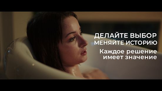 Изображение к игре Она Сердится - интерактивный триллер