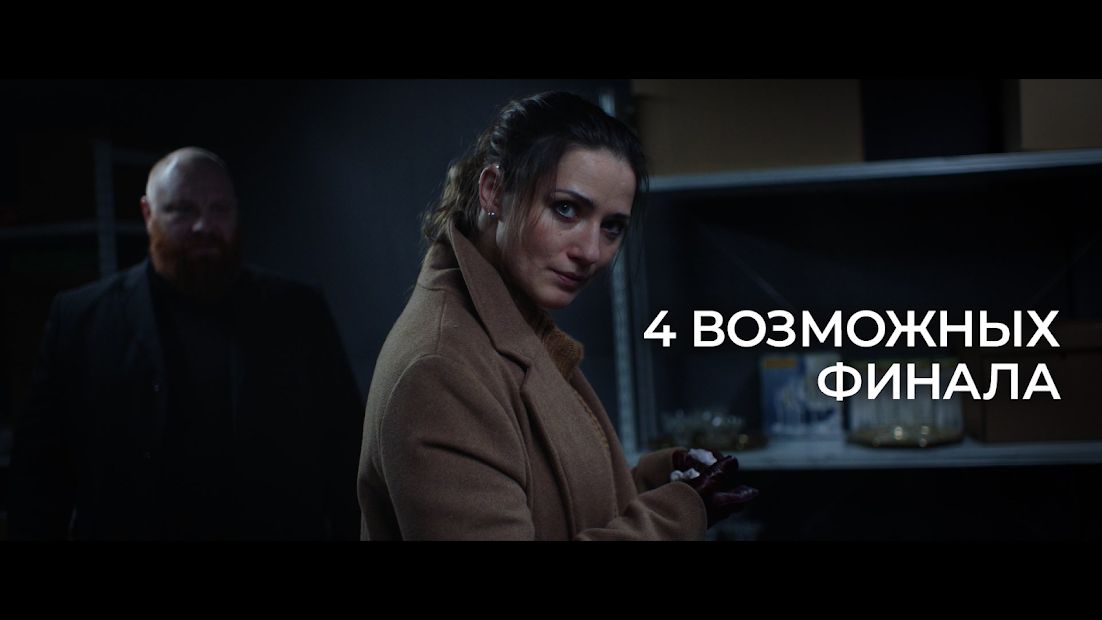 Изображение к игре Она Сердится - интерактивный триллер
