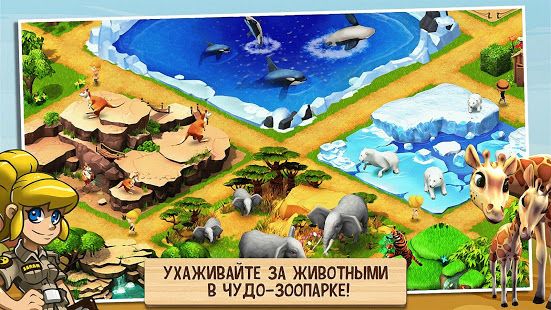 Изображение к игре Чудо зоопарк - спаси животных!