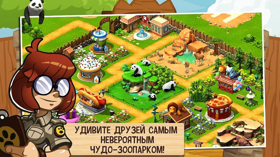 Изображение к игре Чудо зоопарк - спаси животных!