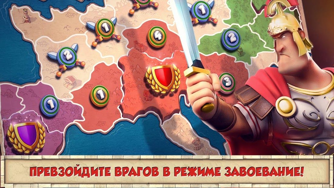 Изображение к игре Покорение Рима